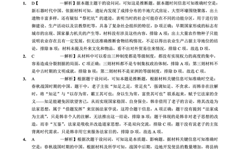 重庆实验外国语学校2025-2026学年度（上）高2026届10月月考（四）历史答案_251101重庆实验外国语学校2025-2026学年度（上）高2026届10月月考（四）（全科）