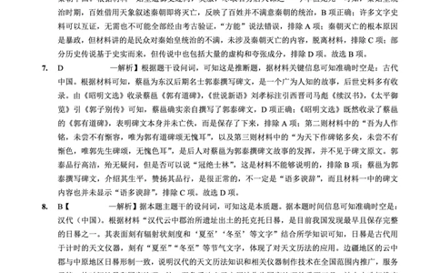 重庆实验外国语学校2025-2026学年度（上）高2026届10月月考（四）历史答案_251101重庆实验外国语学校2025-2026学年度（上）高2026届10月月考（四）（全科）