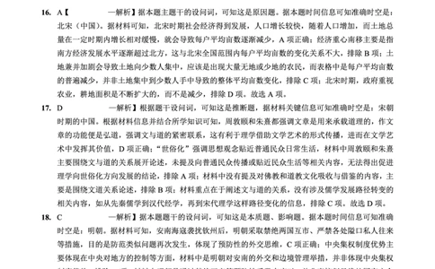 重庆实验外国语学校2025-2026学年度（上）高2026届10月月考（四）历史答案_251101重庆实验外国语学校2025-2026学年度（上）高2026届10月月考（四）（全科）