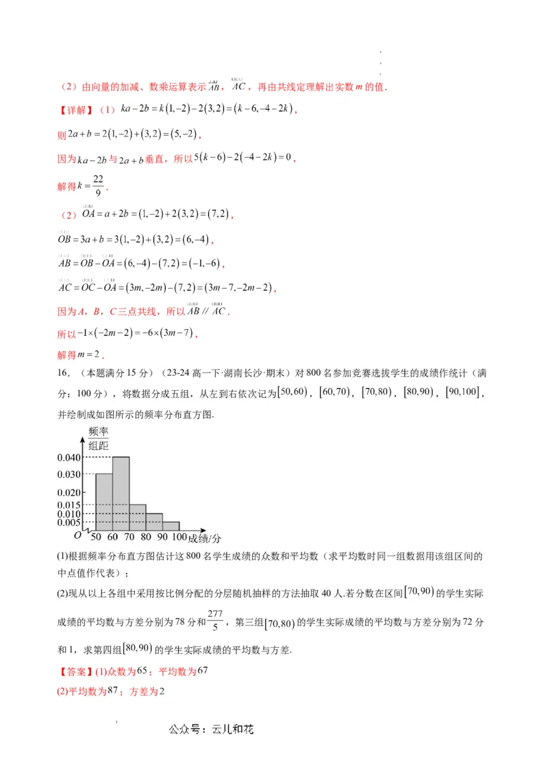 数学01（人教A版2019）（答案及评分标准）(1)_1多考区联考_08272024年新高二开学摸底考试卷（word版含解析和答题卡）