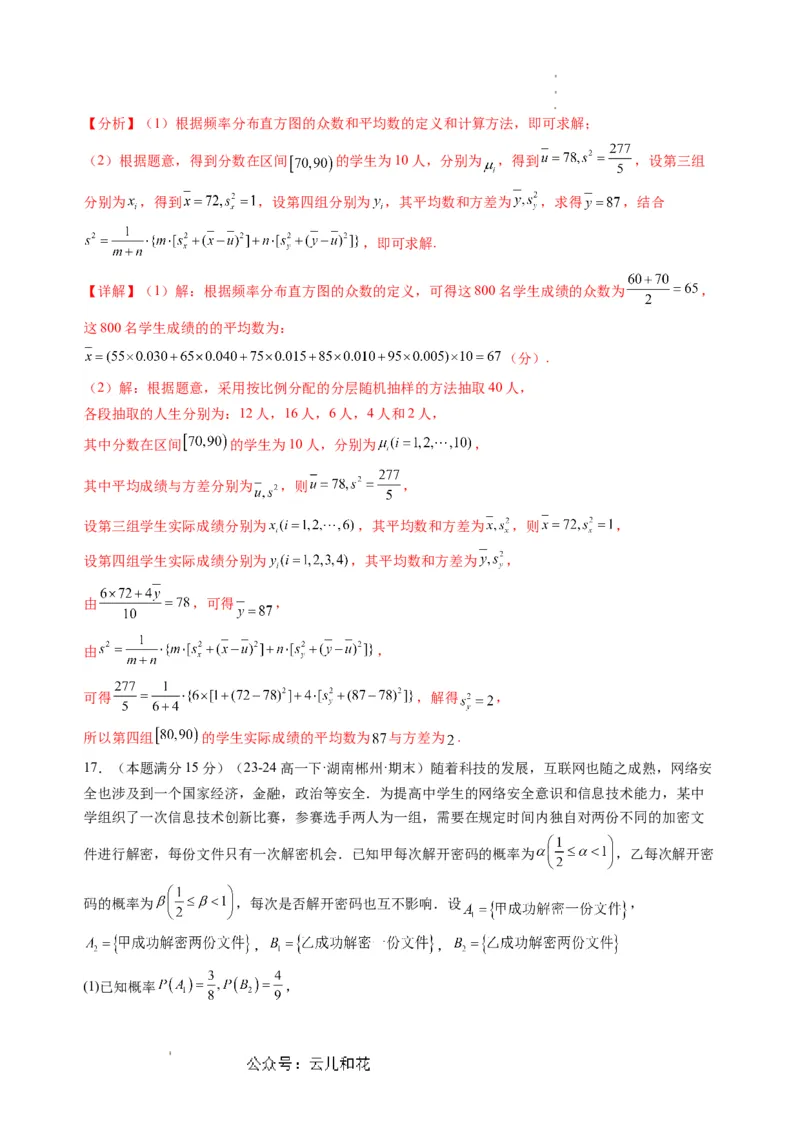 数学01（人教A版2019）（答案及评分标准）(1)_1多考区联考_08272024年新高二开学摸底考试卷（word版含解析和答题卡）