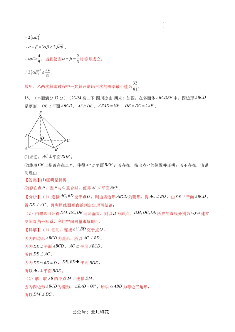 数学01（人教A版2019）（答案及评分标准）(1)_1多考区联考_08272024年新高二开学摸底考试卷（word版含解析和答题卡）