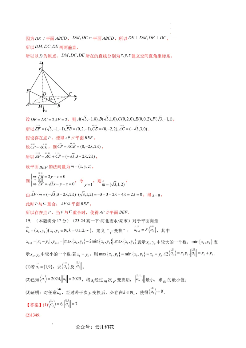 数学01（人教A版2019）（答案及评分标准）(1)_1多考区联考_08272024年新高二开学摸底考试卷（word版含解析和答题卡）