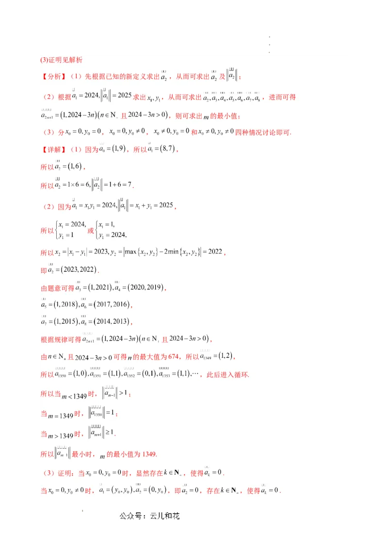 数学01（人教A版2019）（答案及评分标准）(1)_1多考区联考_08272024年新高二开学摸底考试卷（word版含解析和答题卡）