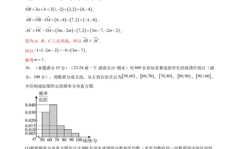 数学01（人教A版2019）（答案及评分标准）(1)_1多考区联考_08272024年新高二开学摸底考试卷（word版含解析和答题卡）