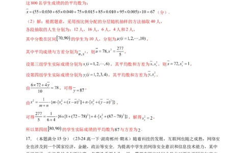 数学01（人教A版2019）（答案及评分标准）(1)_1多考区联考_08272024年新高二开学摸底考试卷（word版含解析和答题卡）