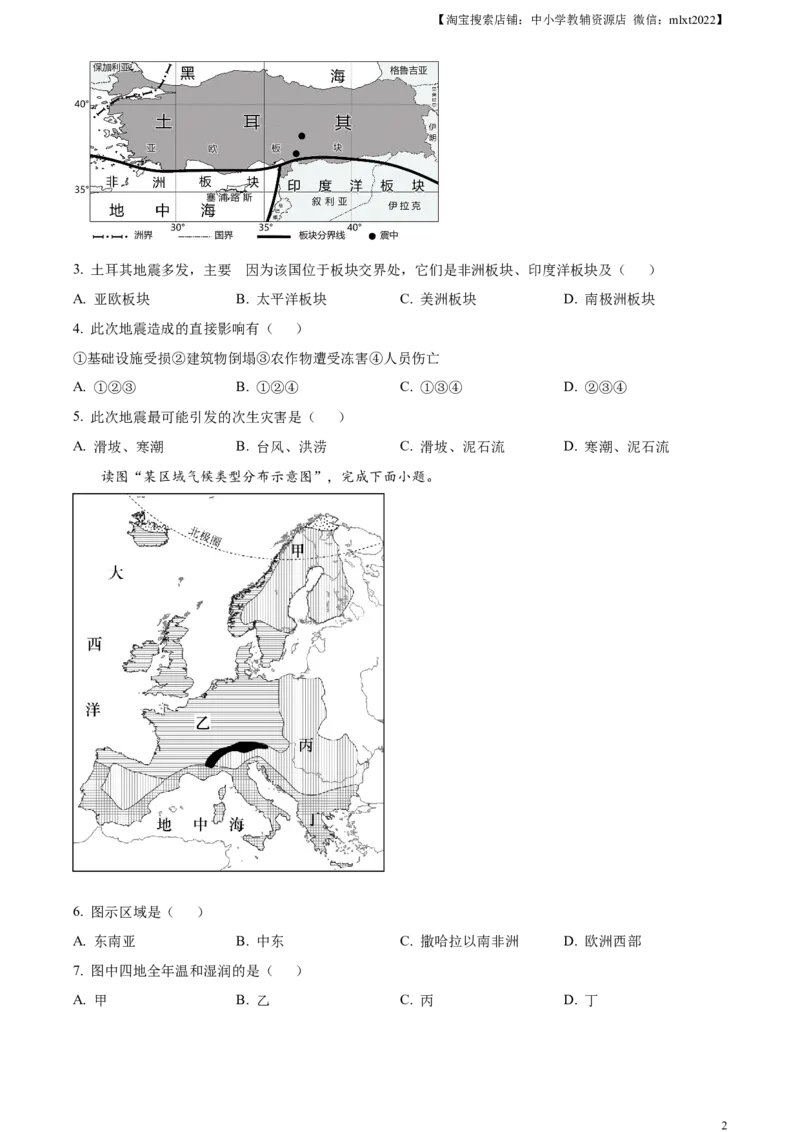 精品解析：2023年四川省雅安市中考地理真题（原卷版）_中考真题_9.地理中考真题2015-2024年_2023中考地理真题7.20_精品解析：2023年四川省雅安市中考地理真题