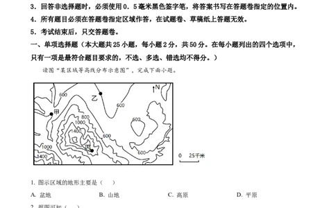 精品解析：2023年四川省雅安市中考地理真题（原卷版）_中考真题_9.地理中考真题2015-2024年_2023中考地理真题7.20_精品解析：2023年四川省雅安市中考地理真题