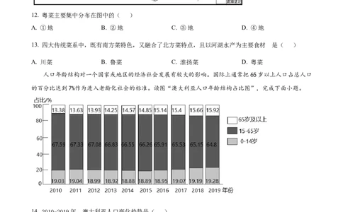 精品解析：2023年四川省雅安市中考地理真题（原卷版）_中考真题_9.地理中考真题2015-2024年_2023中考地理真题7.20_精品解析：2023年四川省雅安市中考地理真题