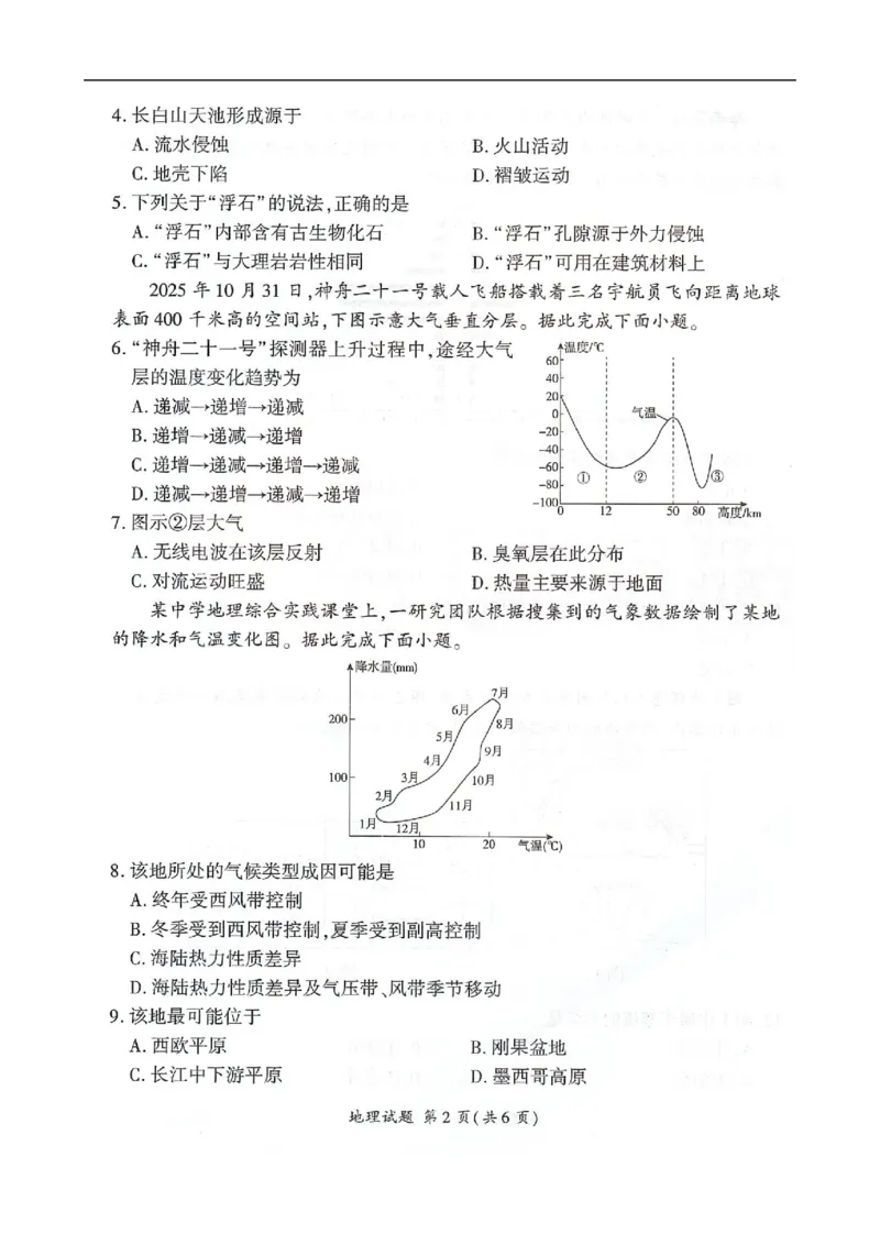 高三地理_2025年12月_251206河北省邢台市卓越联盟2025-2026学年高三上学期12月联考（全科）_河北省邢台市卓越联盟2025-2026学年高三上学期12月联考地理试题（含答案）