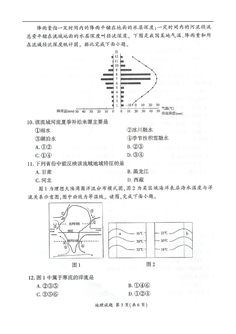 高三地理_2025年12月_251206河北省邢台市卓越联盟2025-2026学年高三上学期12月联考（全科）_河北省邢台市卓越联盟2025-2026学年高三上学期12月联考地理试题（含答案）