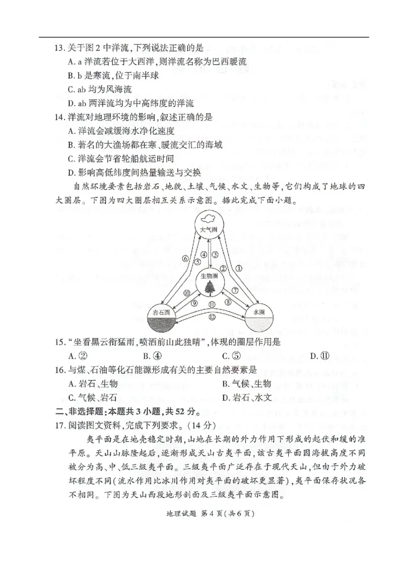 高三地理_2025年12月_251206河北省邢台市卓越联盟2025-2026学年高三上学期12月联考（全科）_河北省邢台市卓越联盟2025-2026学年高三上学期12月联考地理试题（含答案）