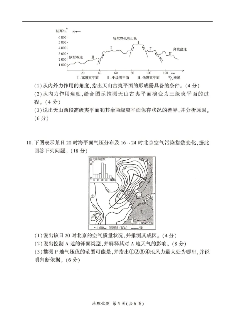 高三地理_2025年12月_251206河北省邢台市卓越联盟2025-2026学年高三上学期12月联考（全科）_河北省邢台市卓越联盟2025-2026学年高三上学期12月联考地理试题（含答案）