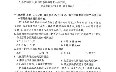 高三地理_2025年12月_251206河北省邢台市卓越联盟2025-2026学年高三上学期12月联考（全科）_河北省邢台市卓越联盟2025-2026学年高三上学期12月联考地理试题（含答案）
