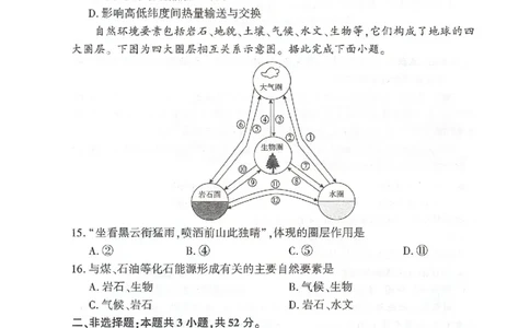 高三地理_2025年12月_251206河北省邢台市卓越联盟2025-2026学年高三上学期12月联考（全科）_河北省邢台市卓越联盟2025-2026学年高三上学期12月联考地理试题（含答案）