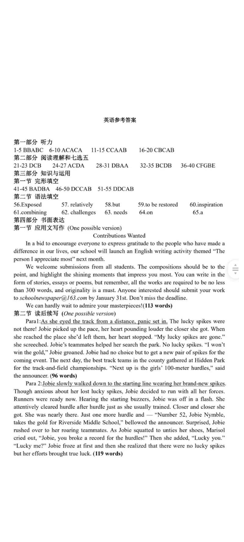 英语答案_2024届湖南省永州市高三第二次模拟考试_2024届湖南省永州市高三第二次模拟考试英语