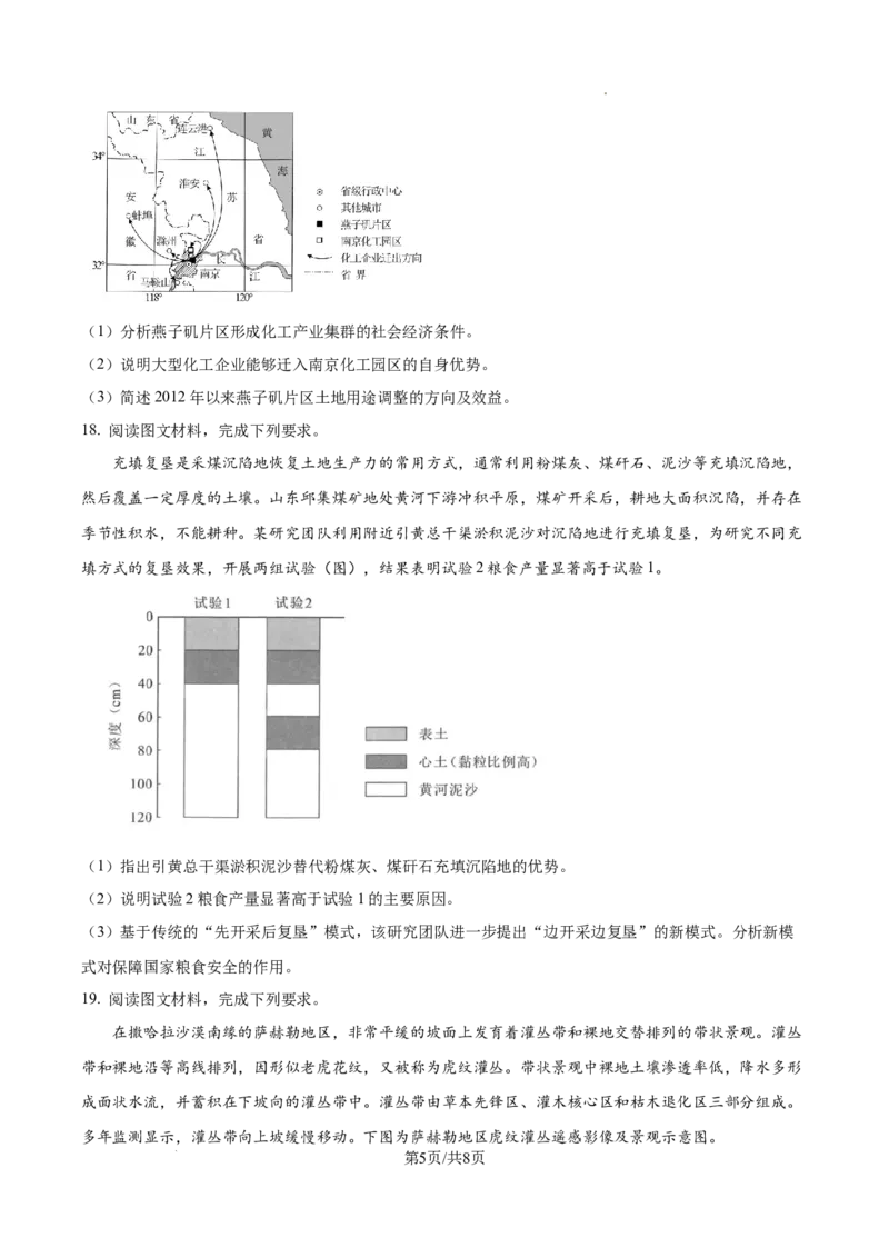 2025年河南高考地理真题_1.高考2025全国各省真题+答案_00.2025各省市高考真题及答案（按省份分类）_12、河南卷（9科全）_地理