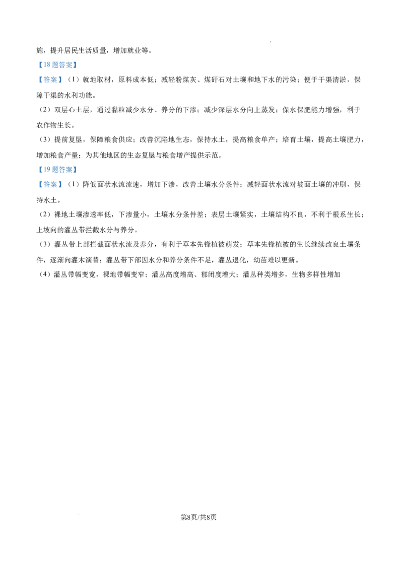 2025年河南高考地理真题_1.高考2025全国各省真题+答案_00.2025各省市高考真题及答案（按省份分类）_12、河南卷（9科全）_地理