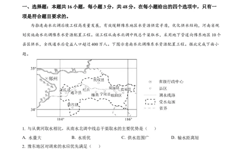2025年河南高考地理真题_1.高考2025全国各省真题+答案_00.2025各省市高考真题及答案（按省份分类）_12、河南卷（9科全）_地理
