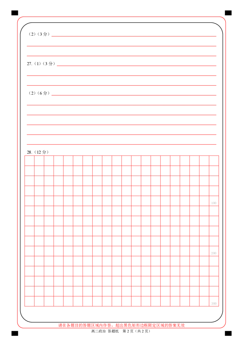 高二政治答题纸_2025年6月_250626浙江省温州市新力量2024-2025学年高二下学期6月期末（全科）_各科目答题纸