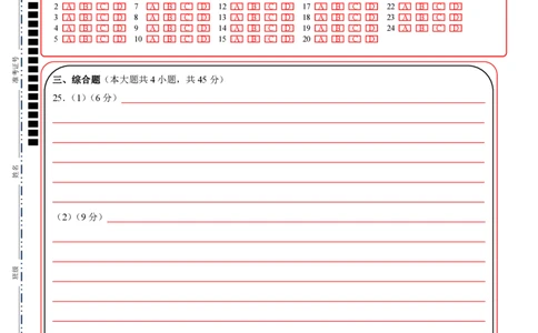 高二政治答题纸_2025年6月_250626浙江省温州市新力量2024-2025学年高二下学期6月期末（全科）_各科目答题纸