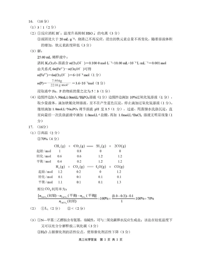高三化学答案_251108江苏省无锡市2025年秋学期高三期中教学质量调研测试（全科）_江苏省无锡市2025-2026学年高三上学期期中教学质量调研测试化学