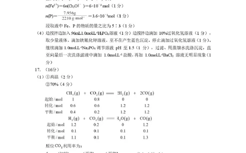 高三化学答案_251108江苏省无锡市2025年秋学期高三期中教学质量调研测试（全科）_江苏省无锡市2025-2026学年高三上学期期中教学质量调研测试化学