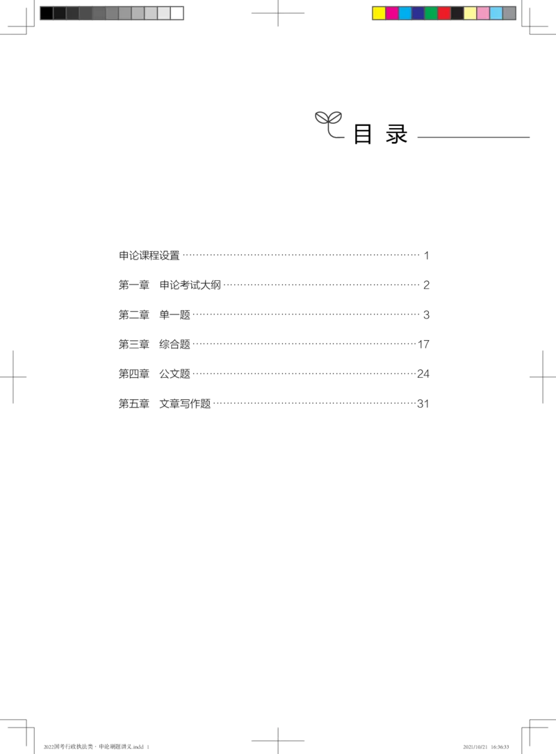 行政执法类申论题型解读_26吉林考备考资料包_05申论资料包（人物素材申论模板等）_021行政执法类申论汇编_6行政执法类申论题型解读