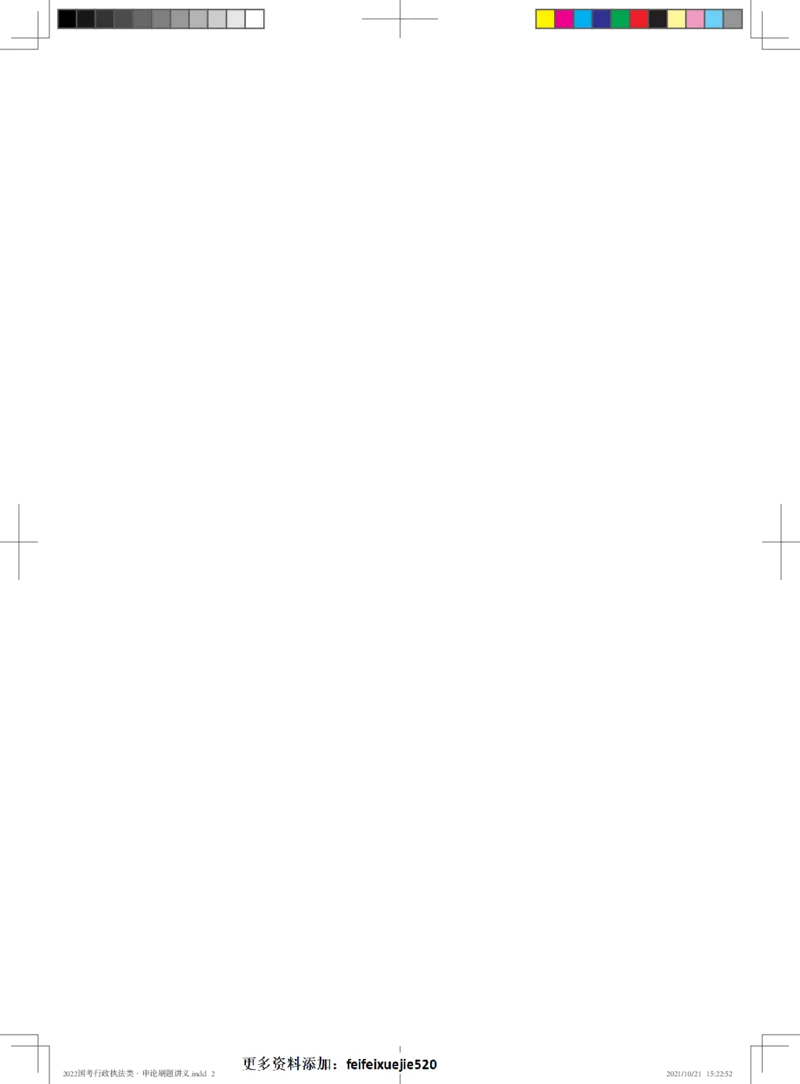 行政执法类申论题型解读_26吉林考备考资料包_05申论资料包（人物素材申论模板等）_021行政执法类申论汇编_6行政执法类申论题型解读
