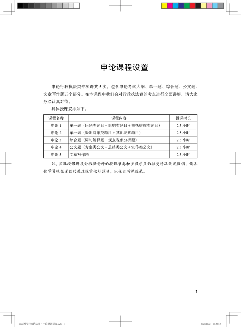 行政执法类申论题型解读_26吉林考备考资料包_05申论资料包（人物素材申论模板等）_021行政执法类申论汇编_6行政执法类申论题型解读