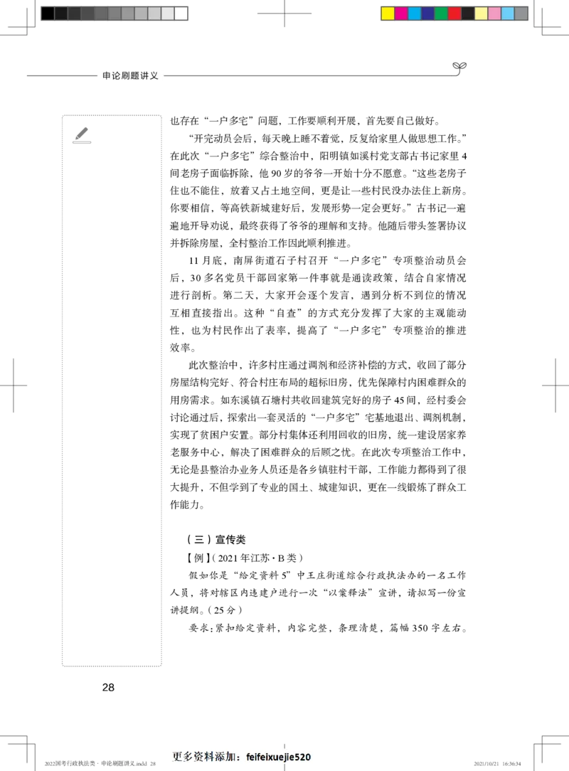 行政执法类申论题型解读_26吉林考备考资料包_05申论资料包（人物素材申论模板等）_021行政执法类申论汇编_6行政执法类申论题型解读
