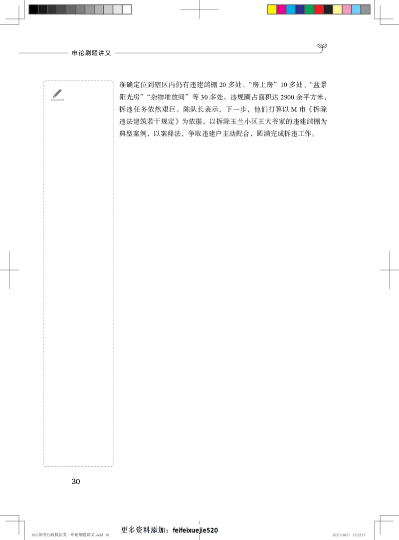 行政执法类申论题型解读_26吉林考备考资料包_05申论资料包（人物素材申论模板等）_021行政执法类申论汇编_6行政执法类申论题型解读