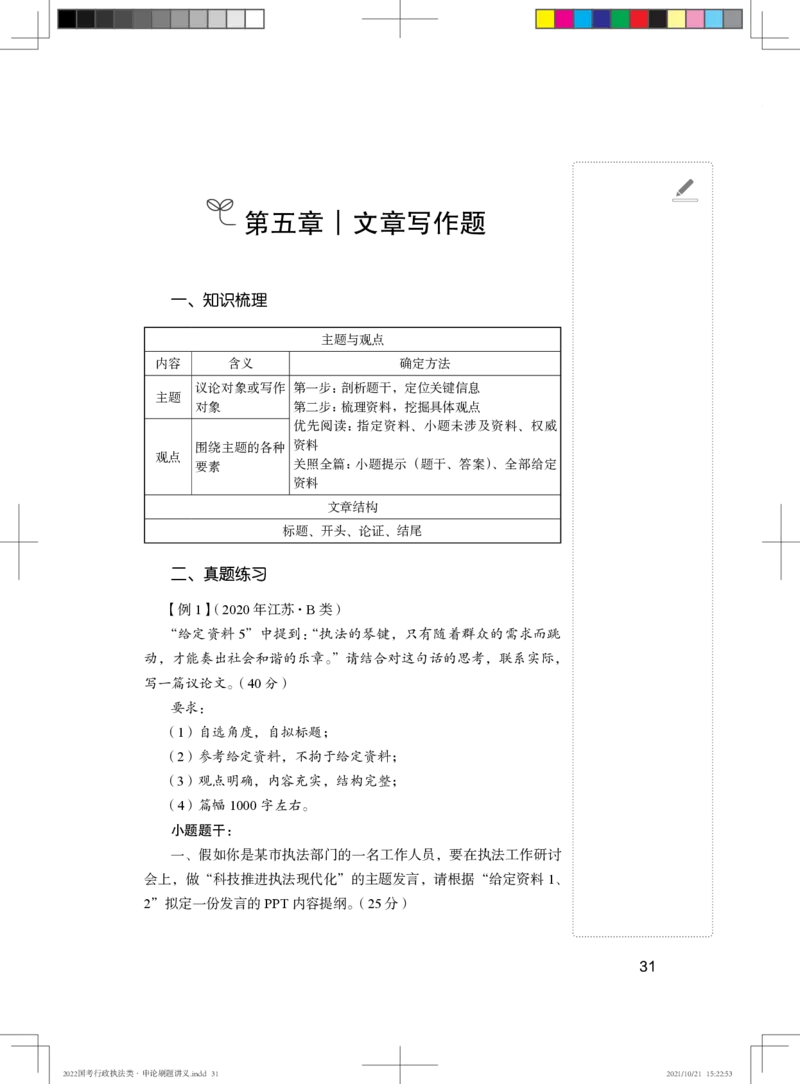 行政执法类申论题型解读_26吉林考备考资料包_05申论资料包（人物素材申论模板等）_021行政执法类申论汇编_6行政执法类申论题型解读