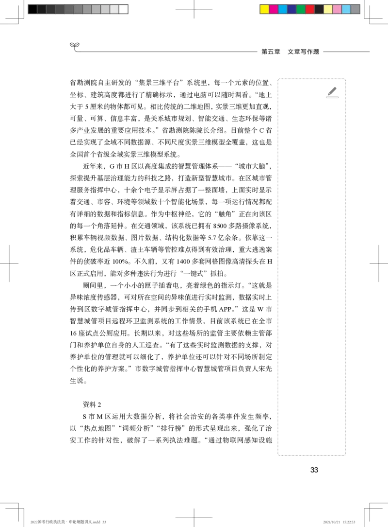行政执法类申论题型解读_26吉林考备考资料包_05申论资料包（人物素材申论模板等）_021行政执法类申论汇编_6行政执法类申论题型解读