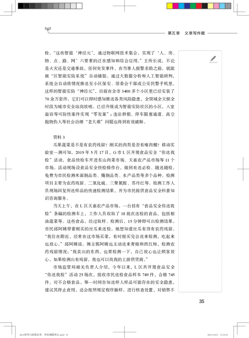 行政执法类申论题型解读_26吉林考备考资料包_05申论资料包（人物素材申论模板等）_021行政执法类申论汇编_6行政执法类申论题型解读
