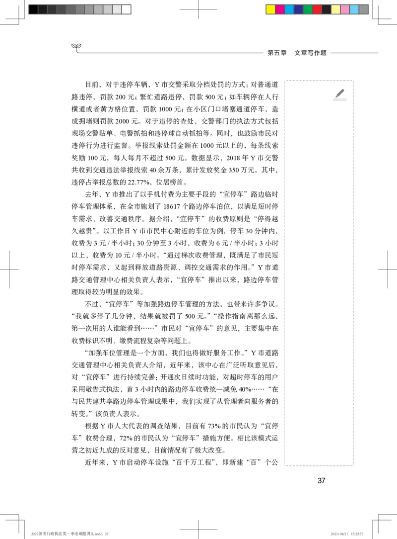 行政执法类申论题型解读_26吉林考备考资料包_05申论资料包（人物素材申论模板等）_021行政执法类申论汇编_6行政执法类申论题型解读