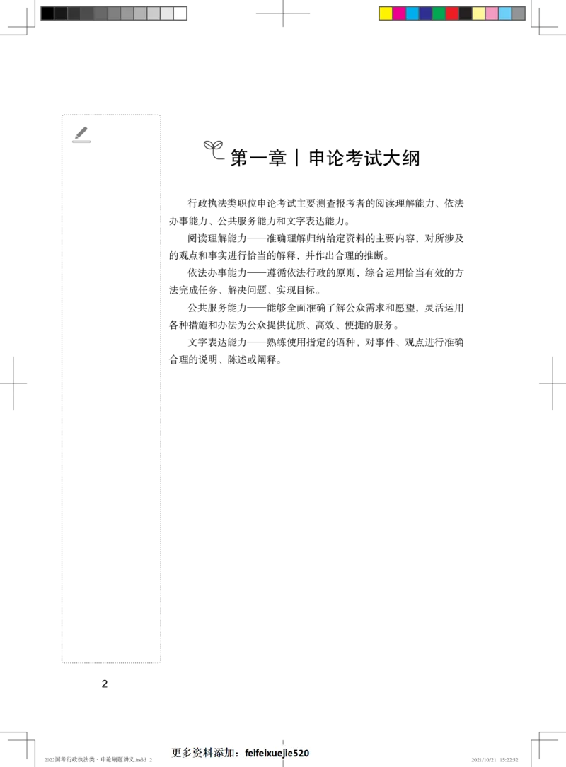 行政执法类申论题型解读_26吉林考备考资料包_05申论资料包（人物素材申论模板等）_021行政执法类申论汇编_6行政执法类申论题型解读