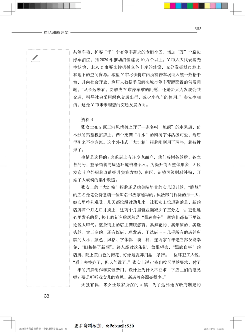 行政执法类申论题型解读_26吉林考备考资料包_05申论资料包（人物素材申论模板等）_021行政执法类申论汇编_6行政执法类申论题型解读