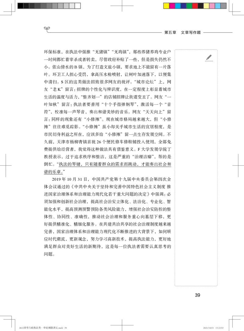 行政执法类申论题型解读_26吉林考备考资料包_05申论资料包（人物素材申论模板等）_021行政执法类申论汇编_6行政执法类申论题型解读