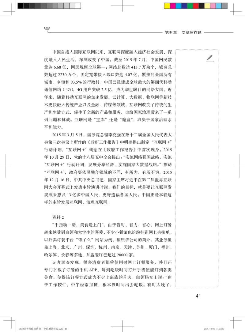 行政执法类申论题型解读_26吉林考备考资料包_05申论资料包（人物素材申论模板等）_021行政执法类申论汇编_6行政执法类申论题型解读
