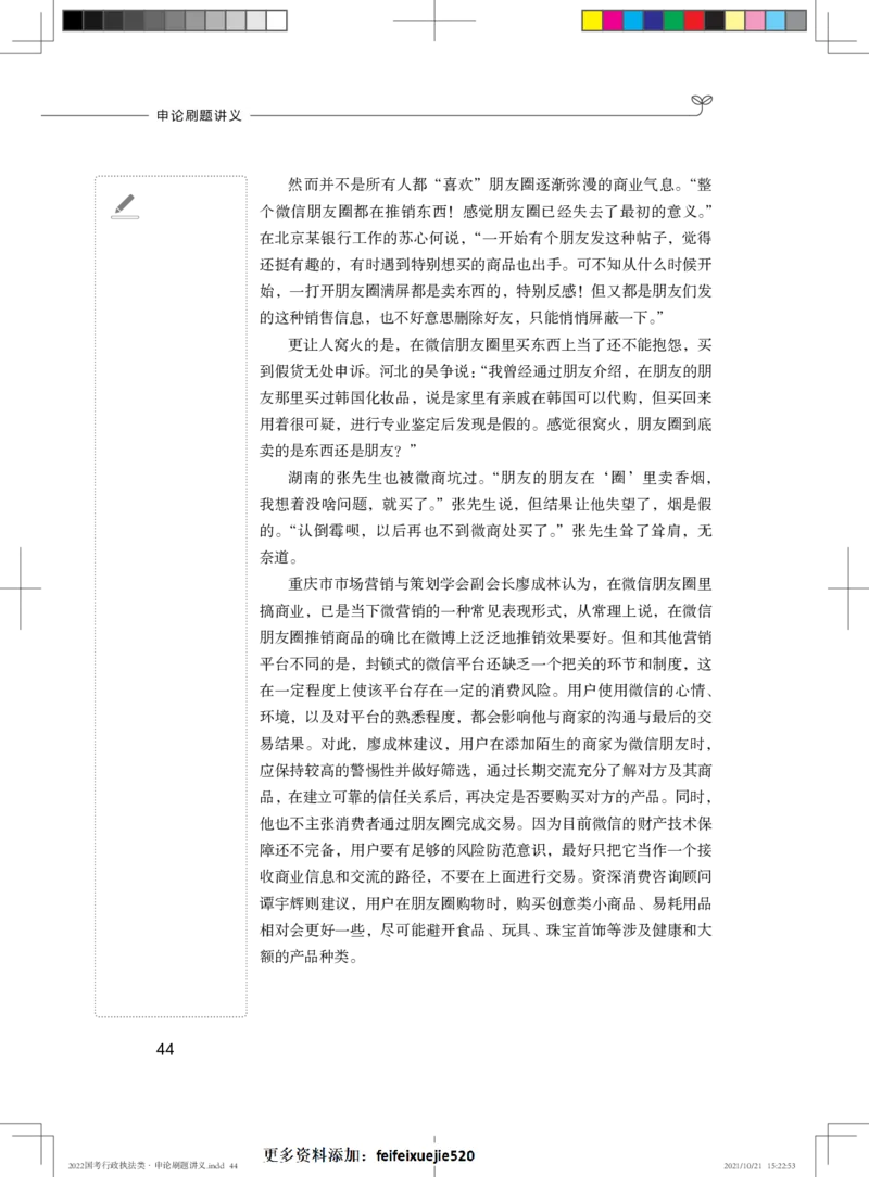 行政执法类申论题型解读_26吉林考备考资料包_05申论资料包（人物素材申论模板等）_021行政执法类申论汇编_6行政执法类申论题型解读