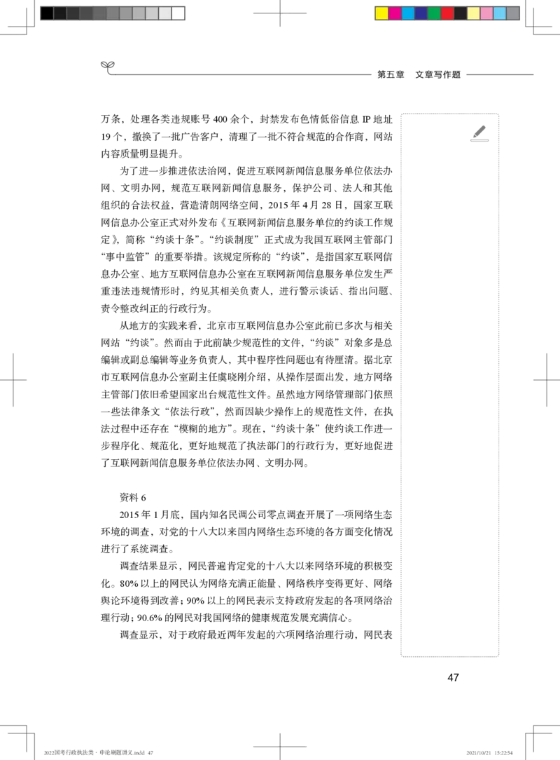 行政执法类申论题型解读_26吉林考备考资料包_05申论资料包（人物素材申论模板等）_021行政执法类申论汇编_6行政执法类申论题型解读
