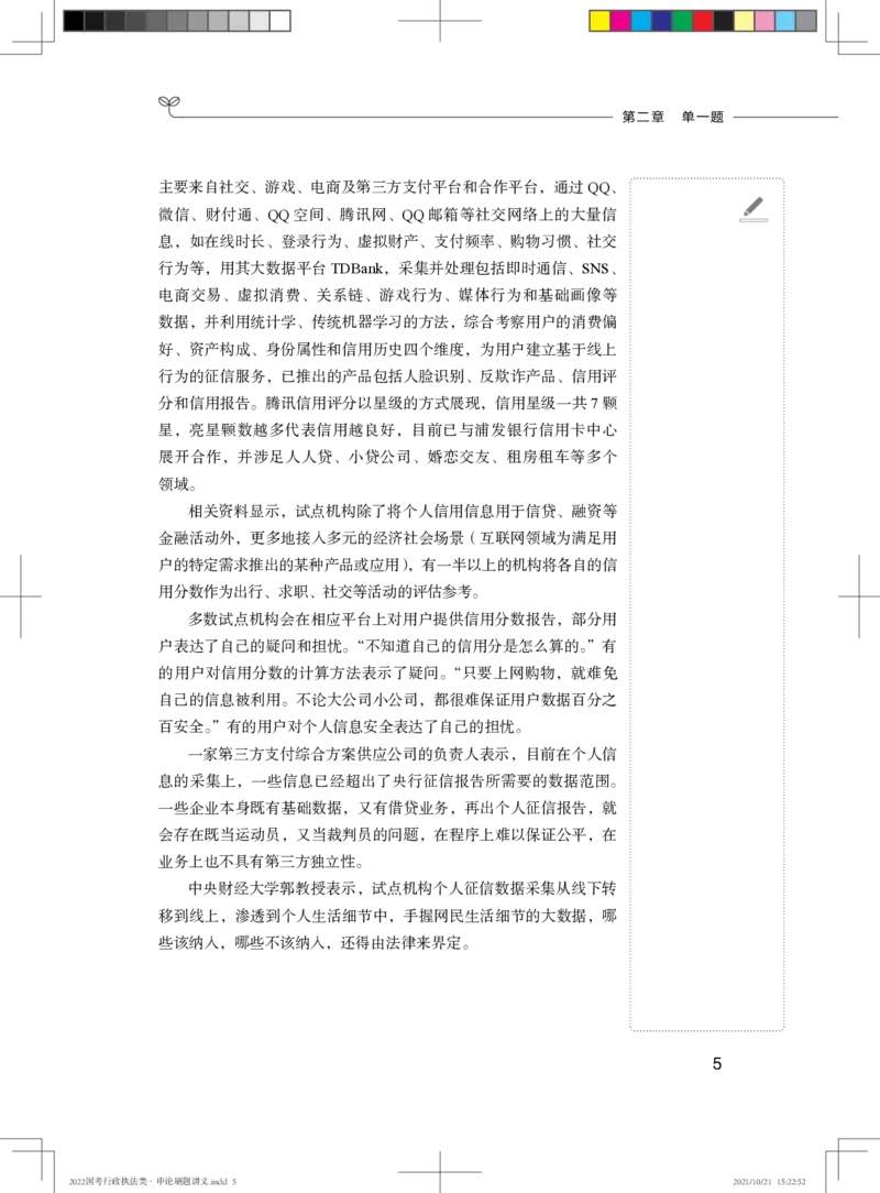 行政执法类申论题型解读_26吉林考备考资料包_05申论资料包（人物素材申论模板等）_021行政执法类申论汇编_6行政执法类申论题型解读
