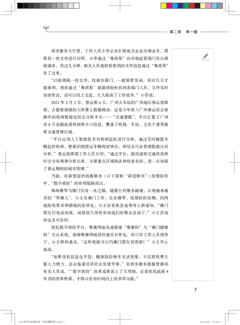 行政执法类申论题型解读_26吉林考备考资料包_05申论资料包（人物素材申论模板等）_021行政执法类申论汇编_6行政执法类申论题型解读