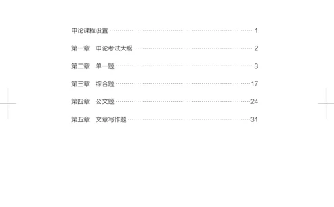 行政执法类申论题型解读_26吉林考备考资料包_05申论资料包（人物素材申论模板等）_021行政执法类申论汇编_6行政执法类申论题型解读