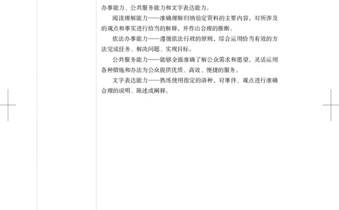 行政执法类申论题型解读_26吉林考备考资料包_05申论资料包（人物素材申论模板等）_021行政执法类申论汇编_6行政执法类申论题型解读