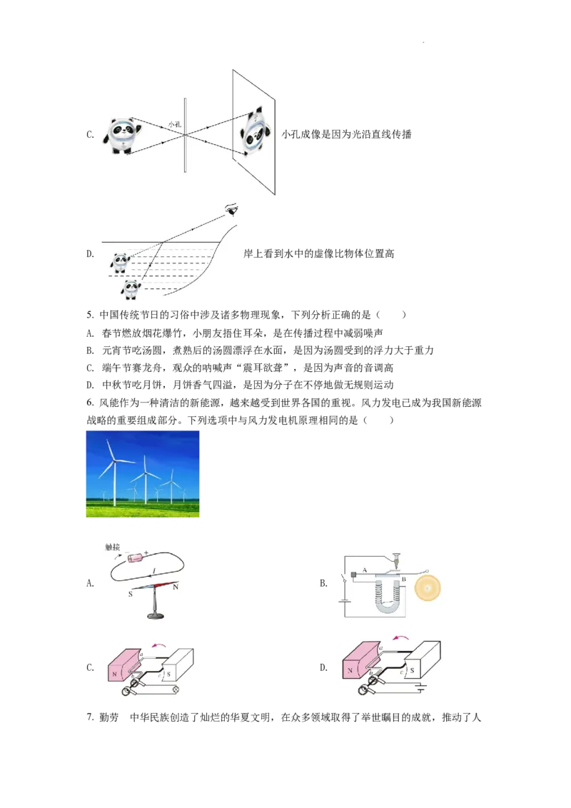 精品解析：2022年四川省遂宁市中考物理真题（原卷版）_中考真题_4.物理中考真题2015-2024年_2022中考物理真题128份14