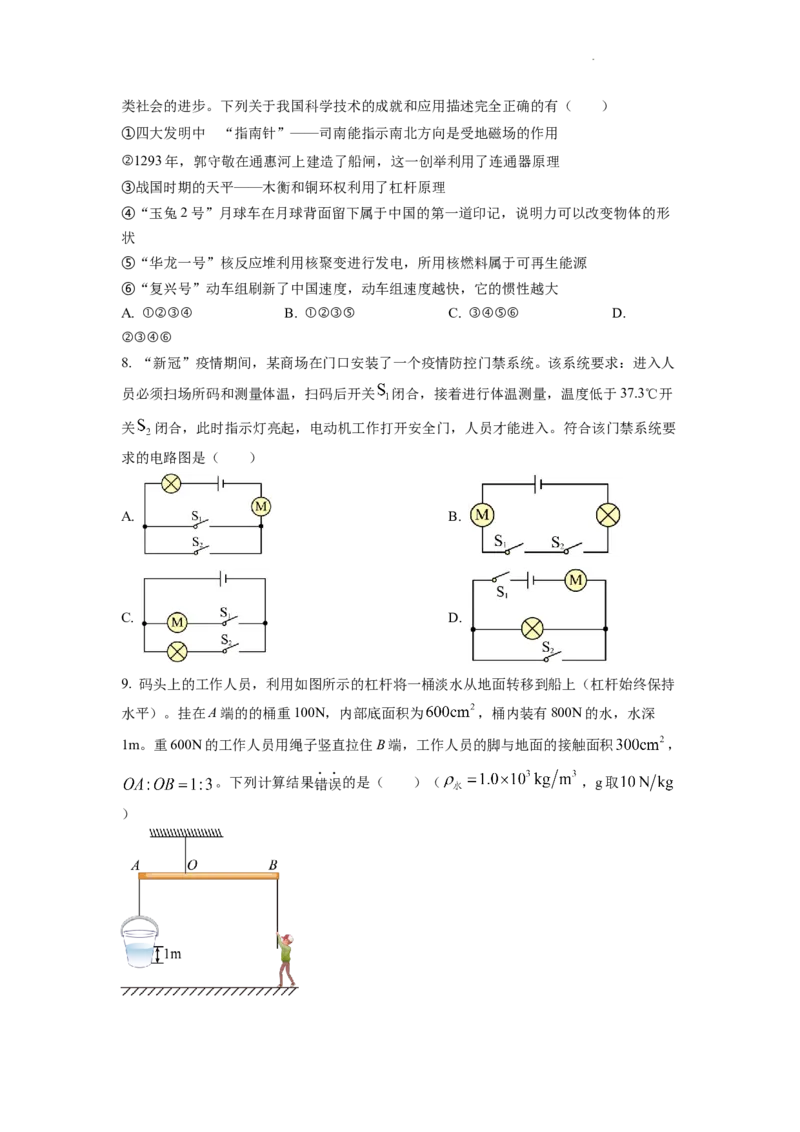 精品解析：2022年四川省遂宁市中考物理真题（原卷版）_中考真题_4.物理中考真题2015-2024年_2022中考物理真题128份14
