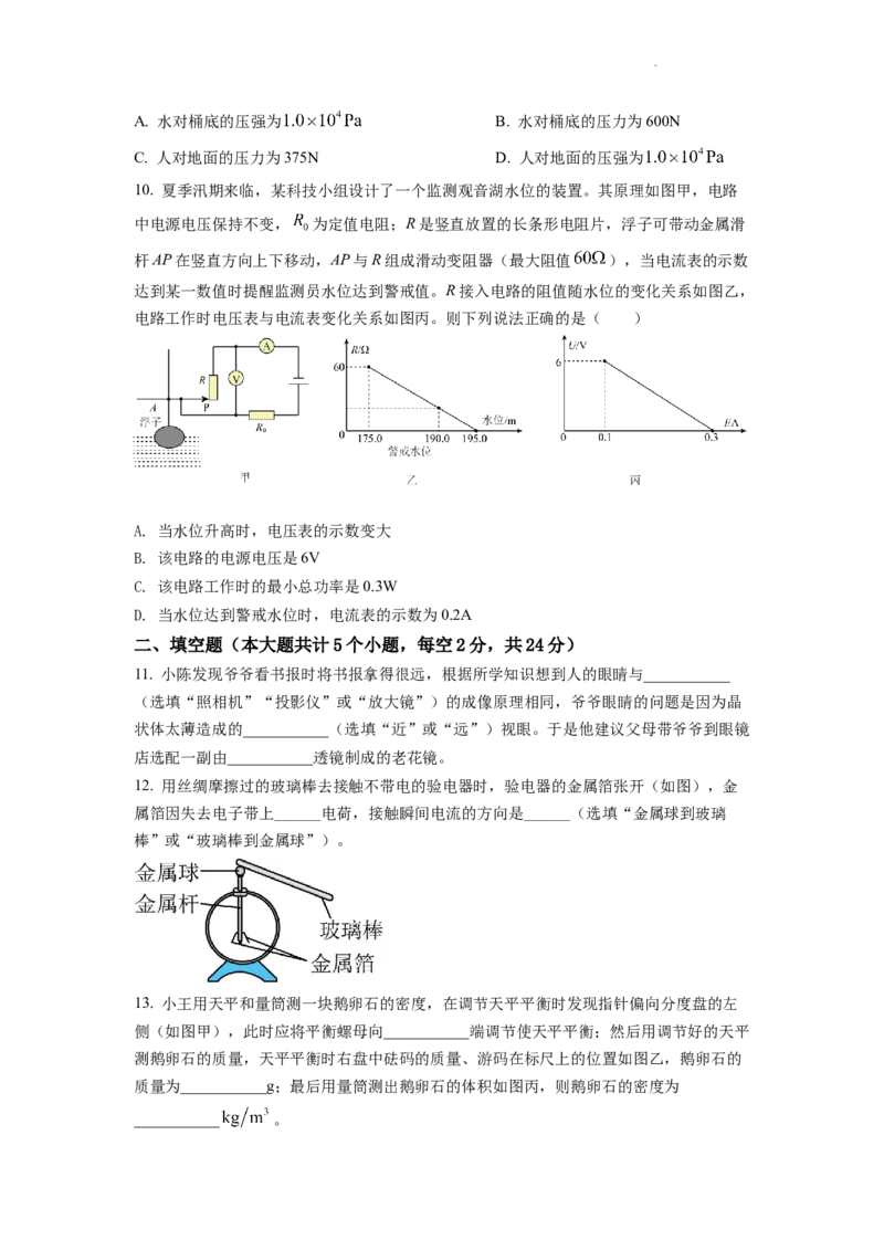 精品解析：2022年四川省遂宁市中考物理真题（原卷版）_中考真题_4.物理中考真题2015-2024年_2022中考物理真题128份14