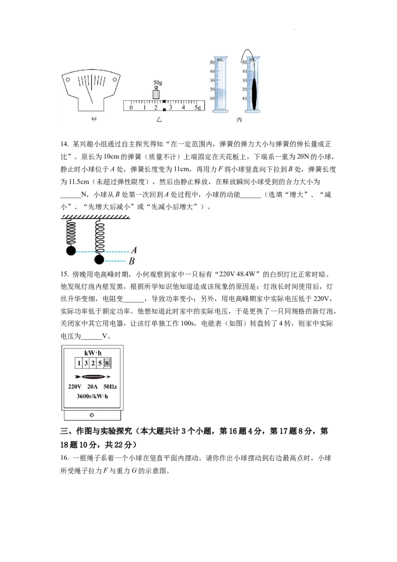 精品解析：2022年四川省遂宁市中考物理真题（原卷版）_中考真题_4.物理中考真题2015-2024年_2022中考物理真题128份14